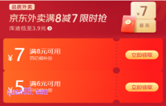京东外卖优惠券哪里领取