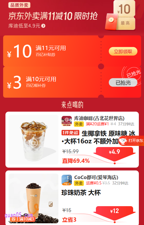 京东外卖优惠券哪里领取