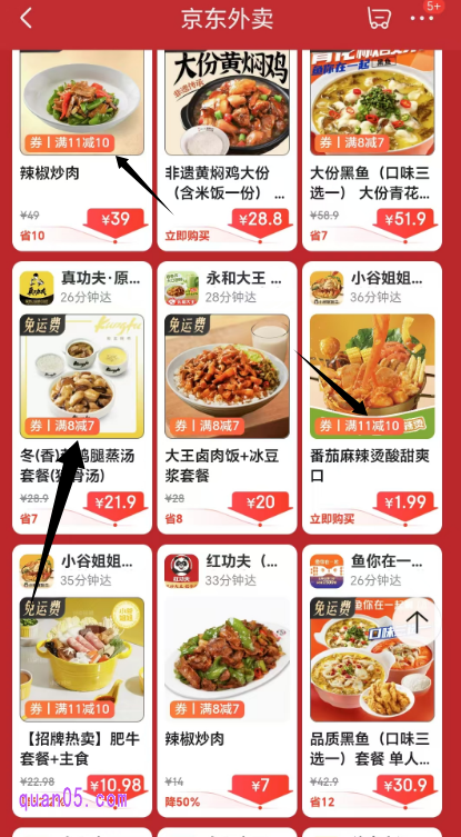 京东外卖优惠券使用方法
