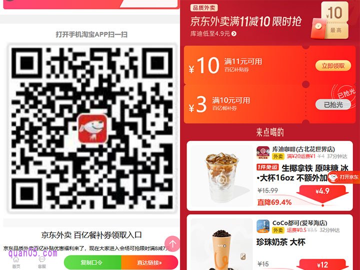 我们只需点击上面的链接,就能获得京东外卖优惠券领取入口,有京口令、直达链接和二维码三种方式。任选其一,都能根据提示直接进入京东外卖活动页面,即可领取外卖优惠券了