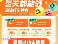 滴滴打车神券怎么领取