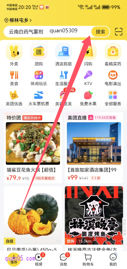 美团APP首页如下图