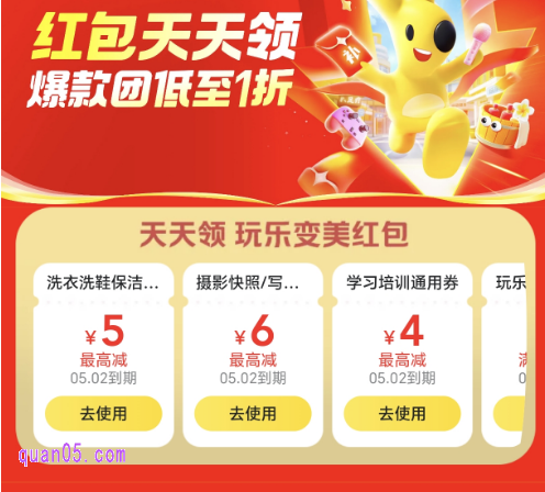 美团团购红包天天领活动