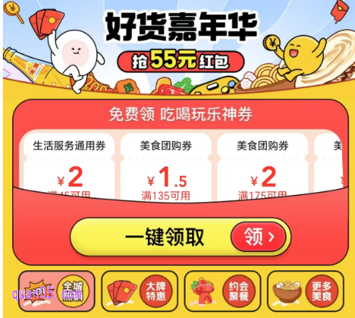 美团吃喝玩乐限时神价活动