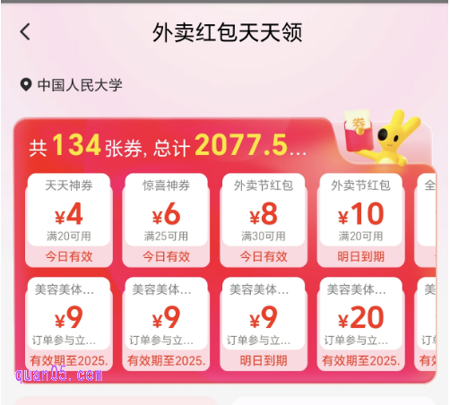美团外卖红包天天领活动入口