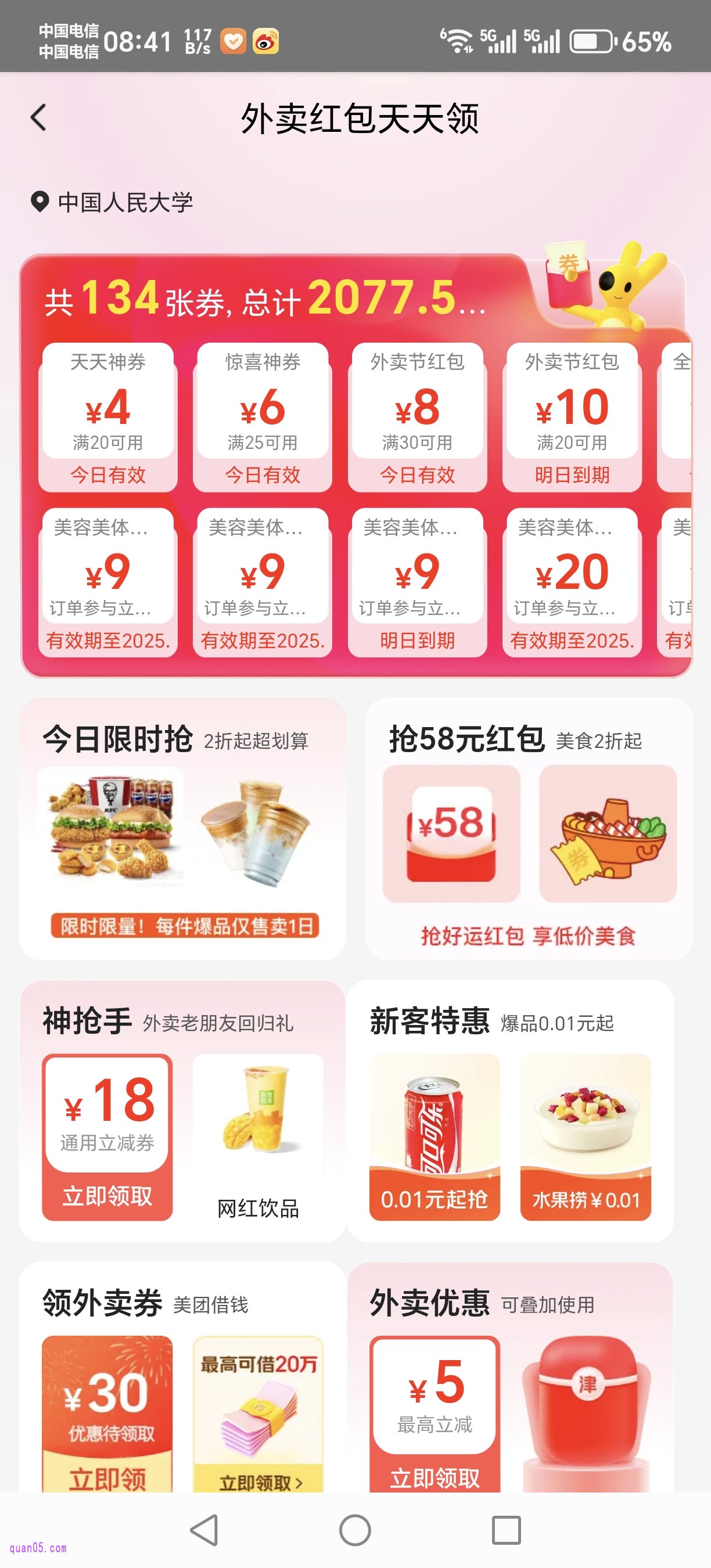 美团外卖红包天天领活动