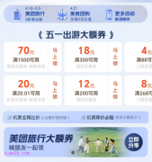 五一休闲玩乐|医药健康|美拍写真摄影|美食团购|景点酒店，领美团吃喝玩乐优