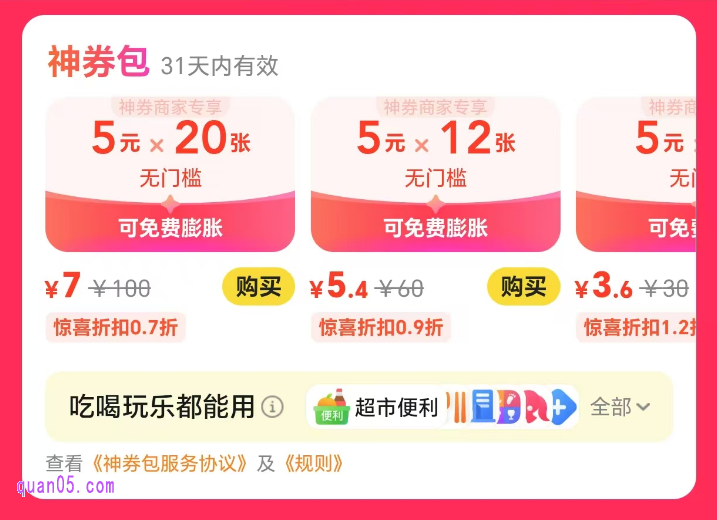 美团神券包活动