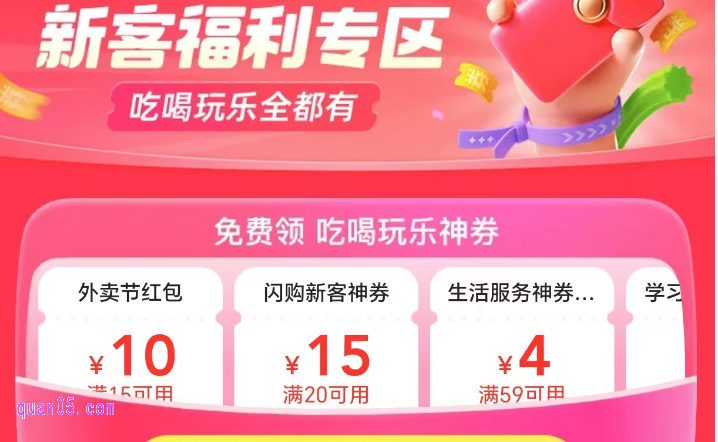 美团新人专享活动