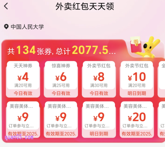 美团外卖优惠券免费领取