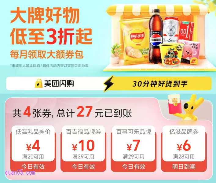 美团大牌好物3折起