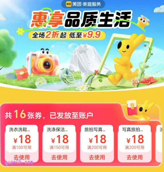 【易生活】大牌洗拍低至9.9元