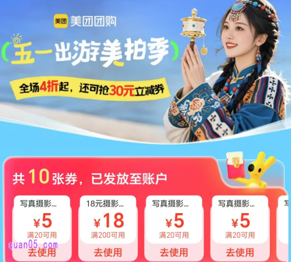【摄影好券】五一出游美拍季