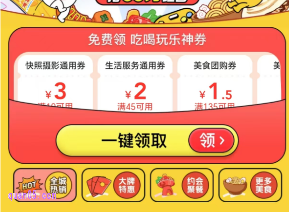吃喝玩乐全品类好货