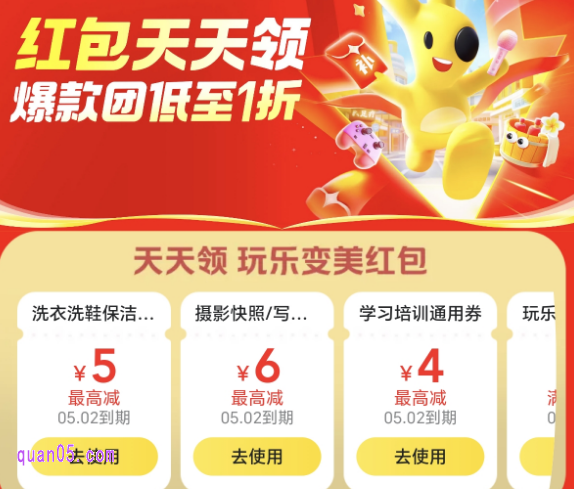 美团【玩乐变美】天天可领红包