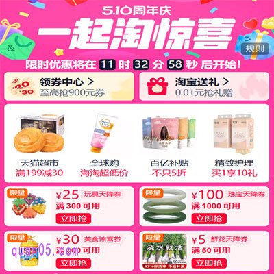 2025淘宝510周年庆是什么活动,几号开始到结束