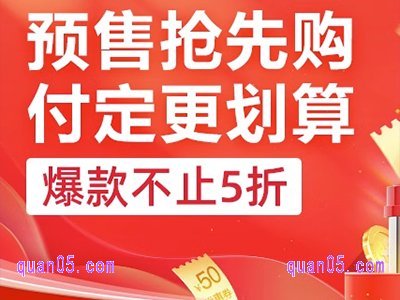 2025年淘宝618预售时间是什么