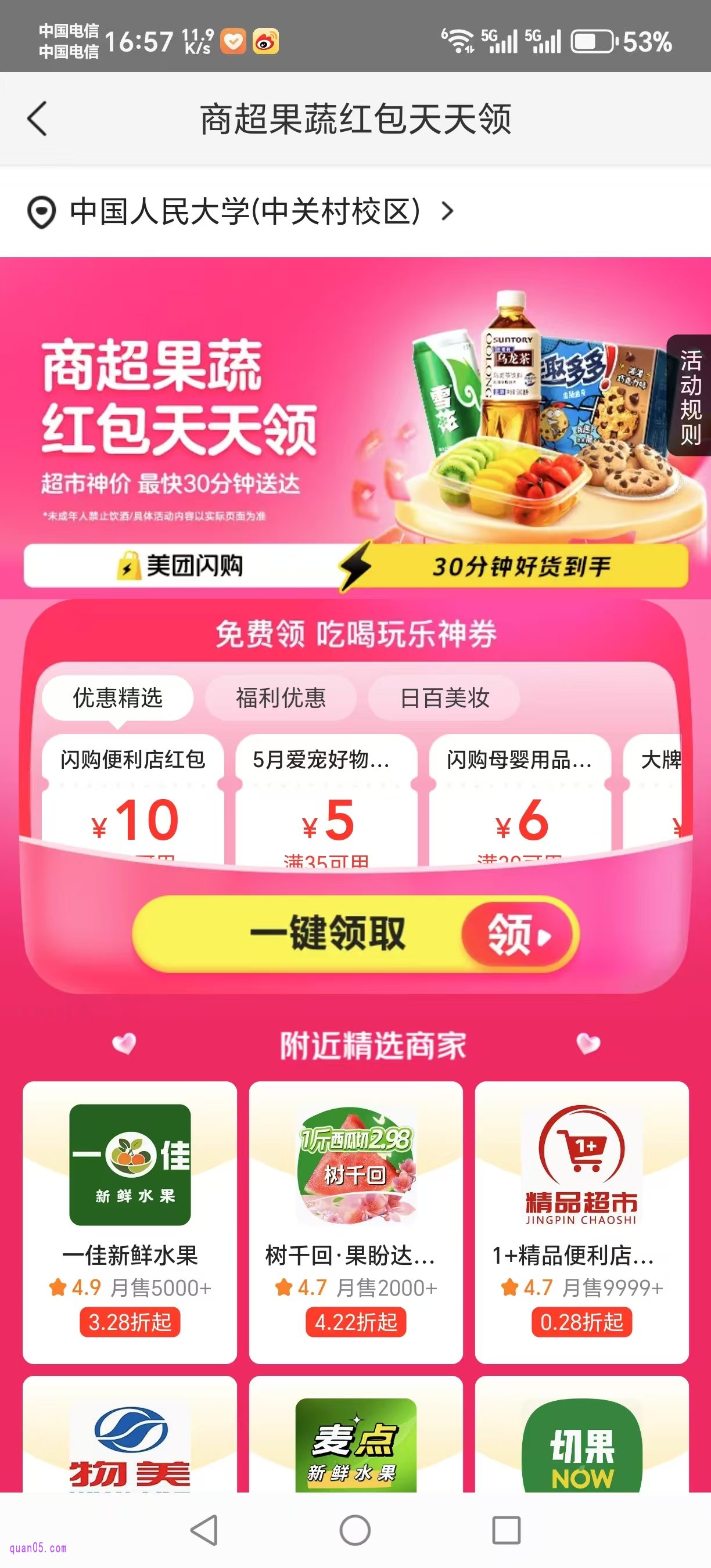 美团闪购红包天天领活动