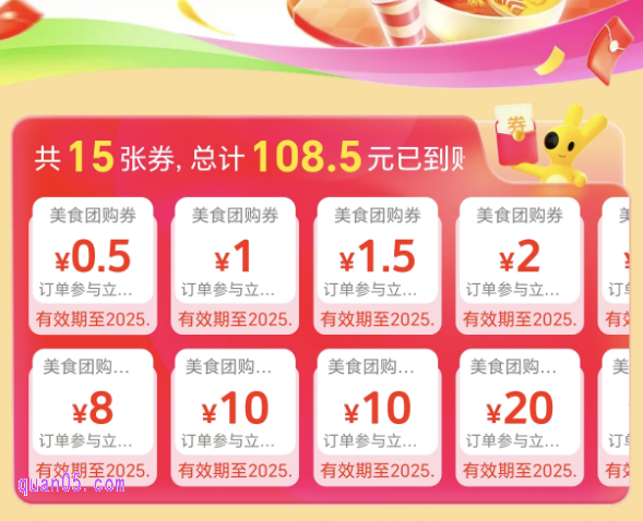 美团美食团购红包天天领活动