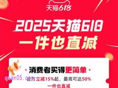 2025年天猫618什么时候开始，2025天猫618活动时间表