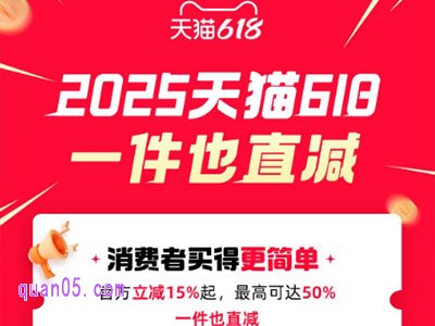 2025年天猫618什么时候开始,2025天猫618活动时间表