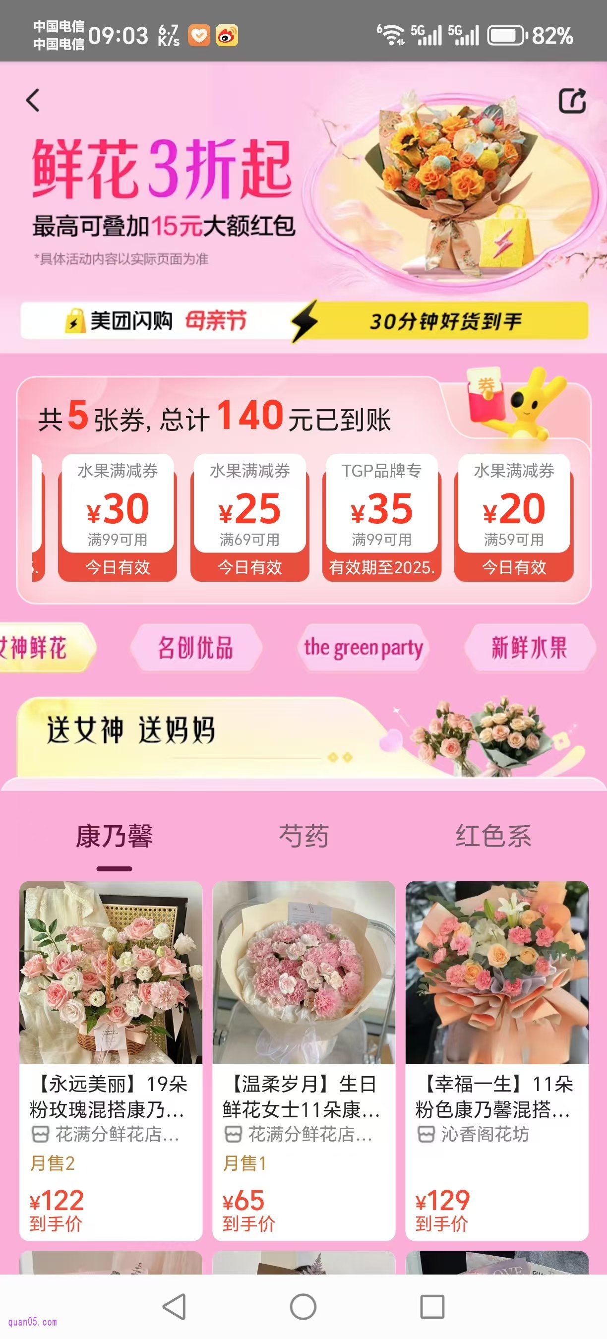美团闪购母亲节活动页面