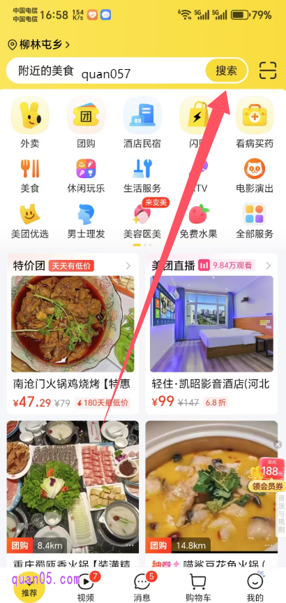美团APP首页