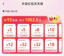 美团外卖周一开工日，领9元大红包