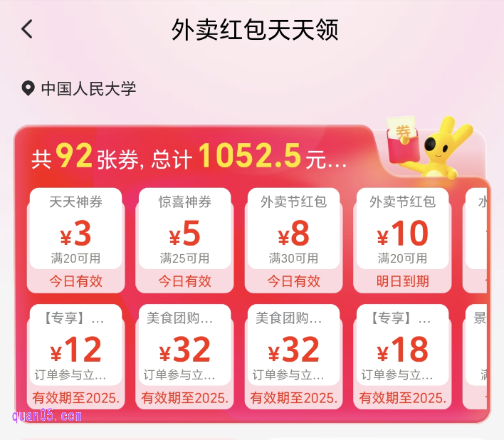 美团外卖周一开工日,领9元大红包