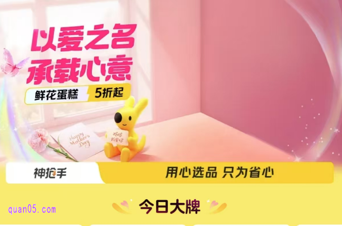 美团外卖母亲节活动，大牌鲜花蛋糕五折起