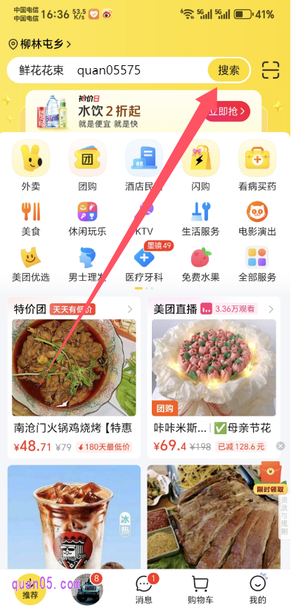 美团APP首页