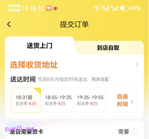 美团鲜花提交订单页面
