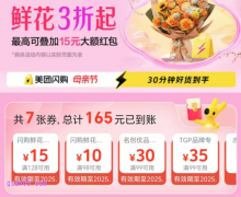 母亲节送鲜花， 领美团鲜花优惠券（满98减10、满128减15）