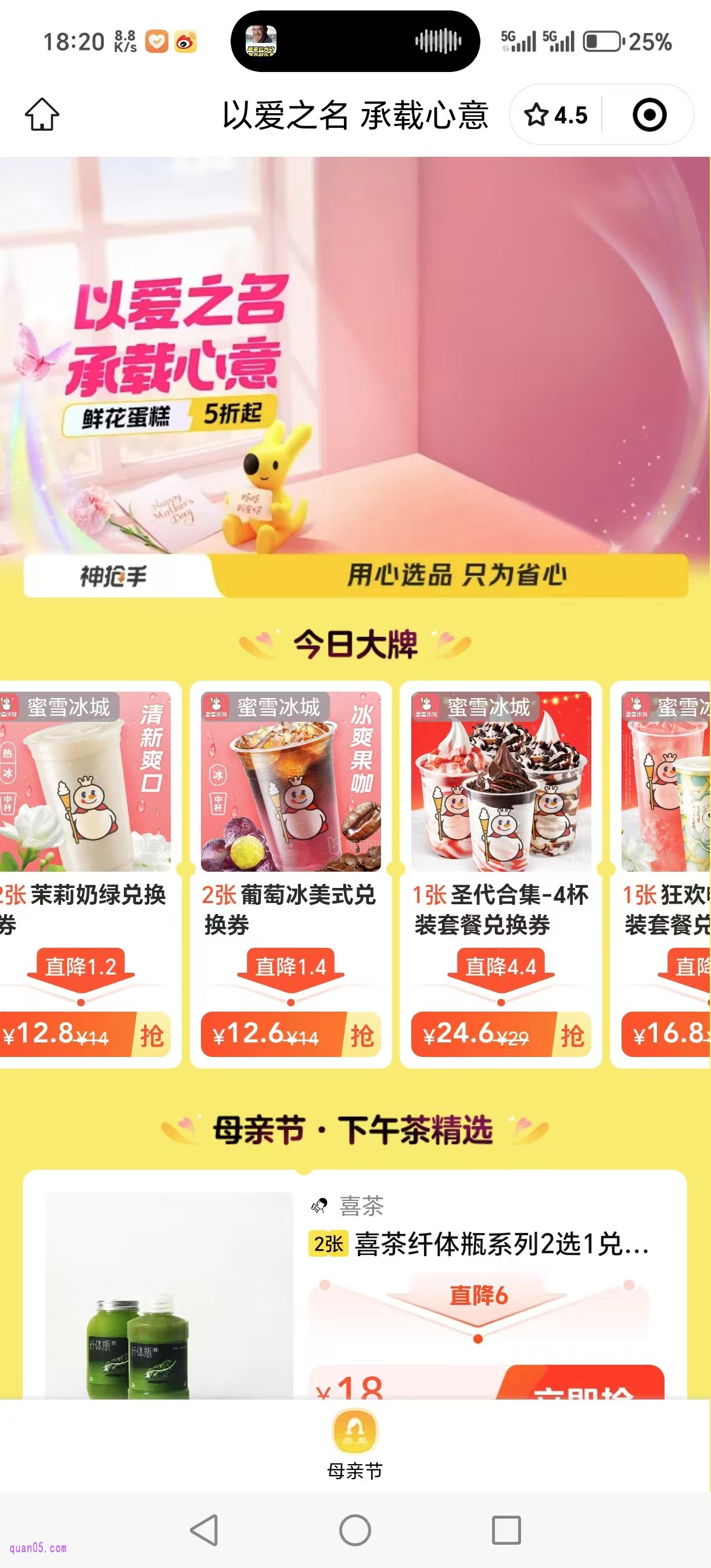美团外卖母亲节蛋糕专场