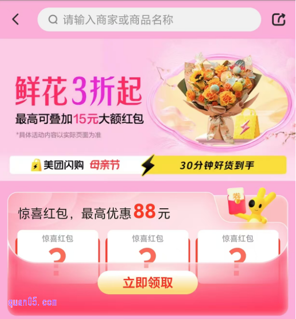 美团母亲节鲜花专场