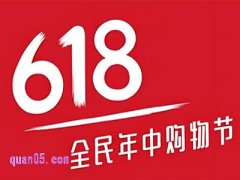 2025年618活动哪天开始，淘宝天猫、京东618活动时间安排