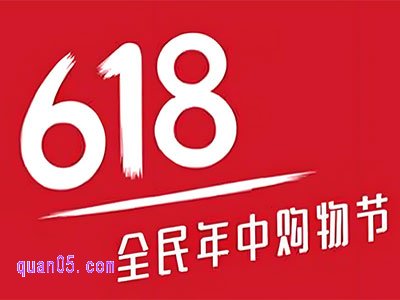 2025年618活动哪天开始,淘宝天猫、京东618活动时间安排