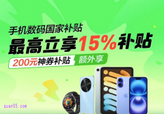 美团闪购手机数码，国补至高15%，最高可叠加200元大额神券，iPhone16低至4499元起