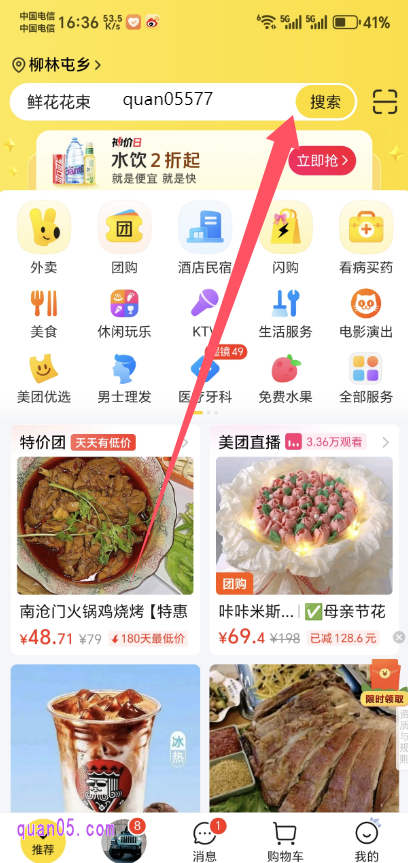 美团APP首页