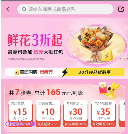 美团母亲节鲜花活动会场