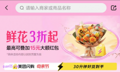 5月11日， 美团母亲节订鲜花，领20元、25元、30元鲜花优惠券