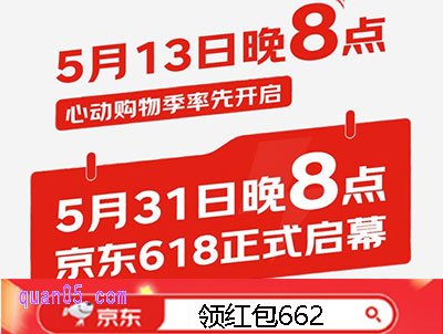 2025年京东618活动是从几号到几号,京东2025年618活动时间