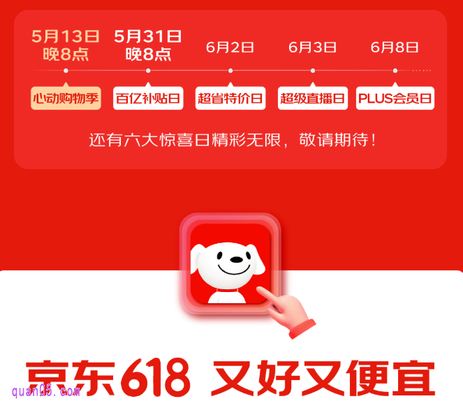 京东618优惠攻略