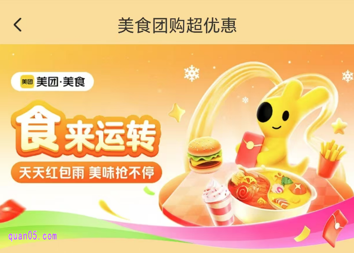 美团团购是外卖还是自取