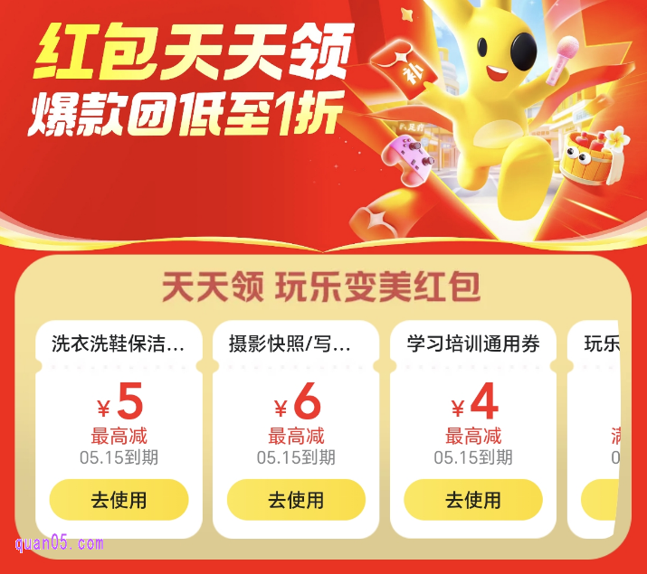 美团团购有哪些促销活动