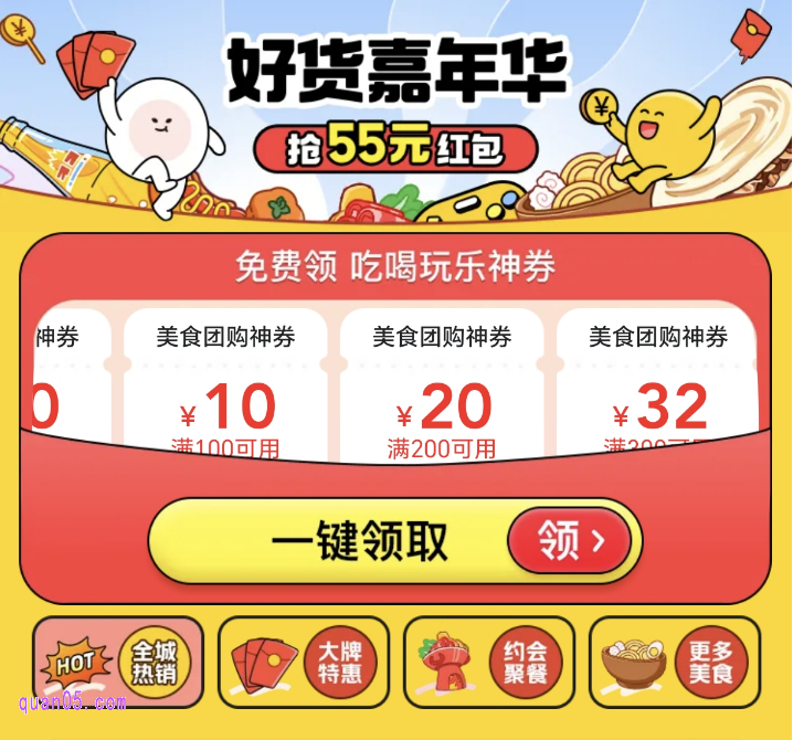 美团吃喝玩乐限时神价活动