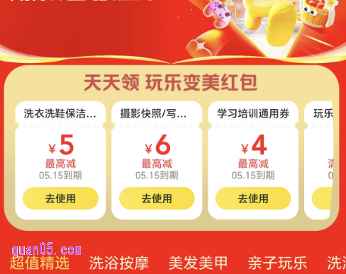 美团团购红包天天领活动