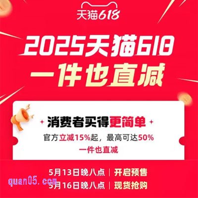2025年天猫618预售5月13日开启,定金和尾款时间是什么