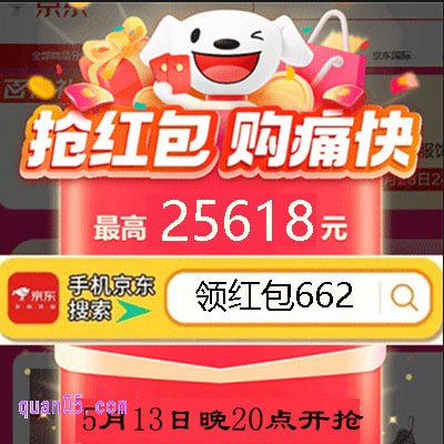 2025年京东618红包将于5月13日领取,京东618超级红包口令是什么