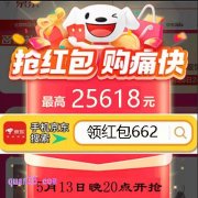 2025年京东618超级红包什么时候开始活动，怎么领取